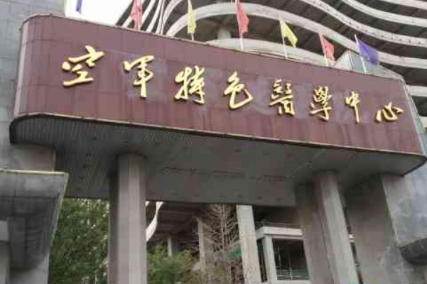 空军特色医学中心祛疤修复术后120天案例|技术亮点怎么样?医院介绍	