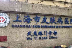 上海市皮肤病医院泪沟凹