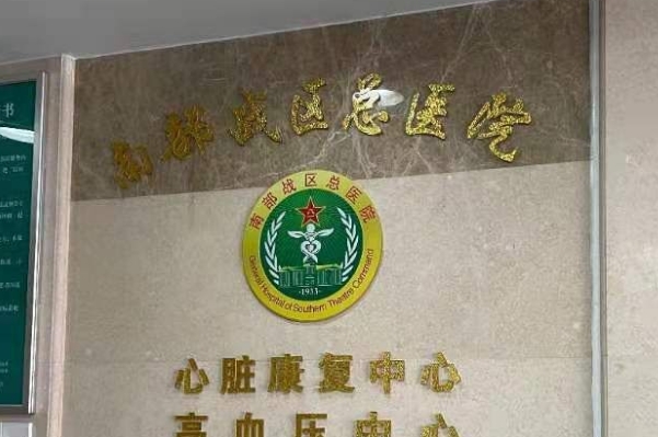 中国人民解放军南部战区总医院嘴唇整形手术价格一览表?技术水准_效果详情	