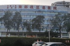 中国人民解放军南部战区总医院嘴唇整形手术价格一览表?技术水准_效果详情