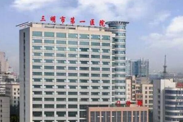 三明市第一医院光子嫩肤费用标准?案例点评,口碑详情	