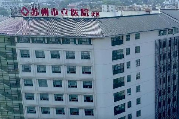 苏州市立医院北区激光去老年斑怎么样?价格?案例细节&技术风格	