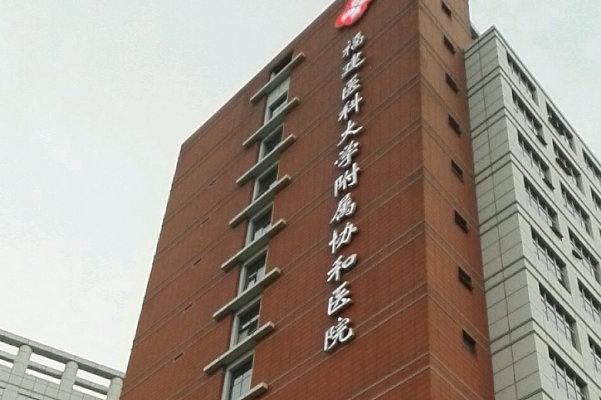 福建医科大学附属协和医院脂肪填充面部凹陷技术怎么样?价格多少?医生简介	