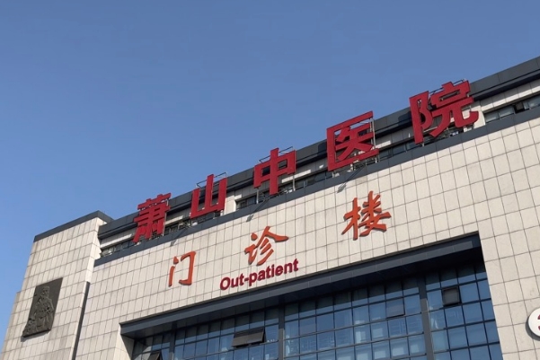 杭州市萧山区中医院地包天矫正技术怎么样?效果详情	