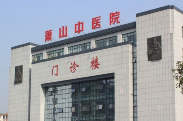杭州市萧山区中医院地包天矫正技术怎么样?效果详情	