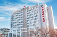 天津市眼科医院冰点脱毛