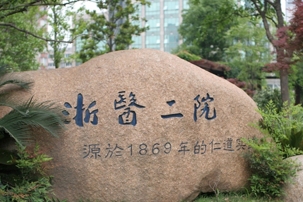 浙江大学医学院附属第二医院玻尿酸填充术后一年案例欣赏(效果怎么样?技术特色)	
