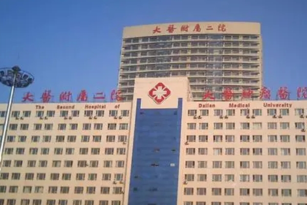 大连医科大学附属第二医院去眼袋技术怎么样?费用标准?医院简介	