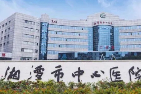 湘潭市中心医院祛皱美容怎么样?需要多少钱?案例细节&技术测评	