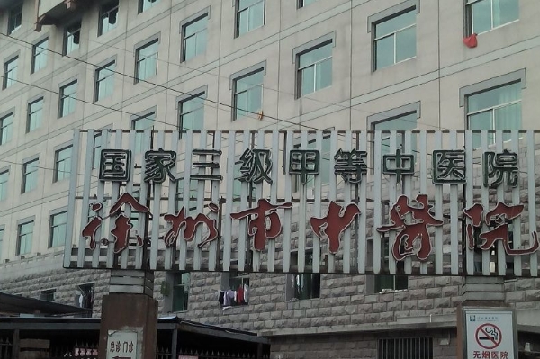 徐州市中医院眼袋切除技术怎么样?医院信息	