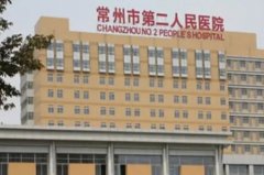 常州第二人民医院玻尿酸去鼻唇沟怎么样?价目表?恢复案例&技术风格	