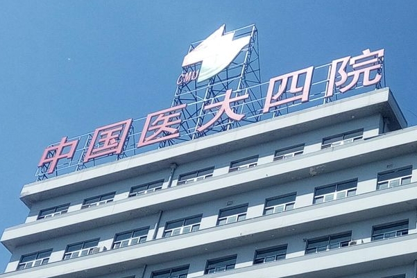 中国医大四院近视手术技术怎么样?医院资料|价格查询	