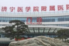 济宁医学院附属医院激光近视手术技术怎么样?专